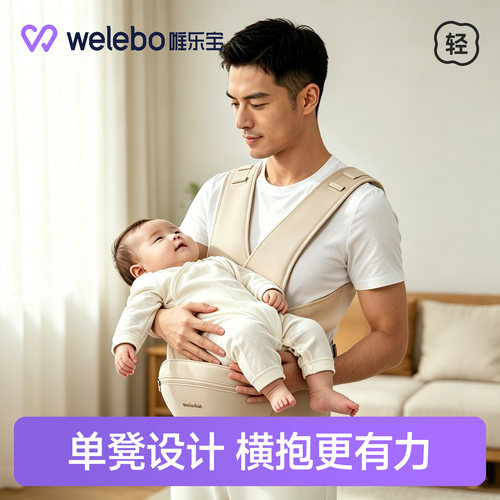 唯乐宝婴儿腰凳背带二合一小月龄