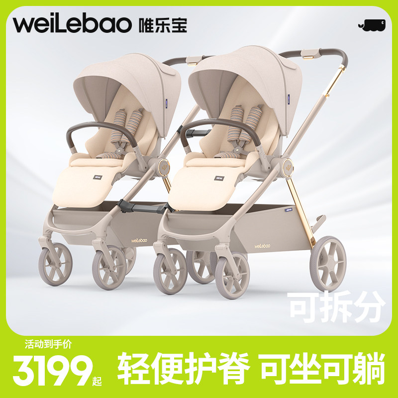 唯乐宝婴儿推车双胞胎双人龙凤胎可拆分可坐可躺轻便折叠幼儿新生