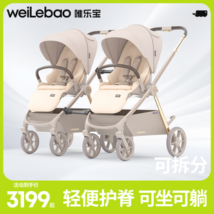 唯乐宝婴儿推车双胞胎双人龙凤胎可拆分可坐可躺轻便折叠幼儿新生