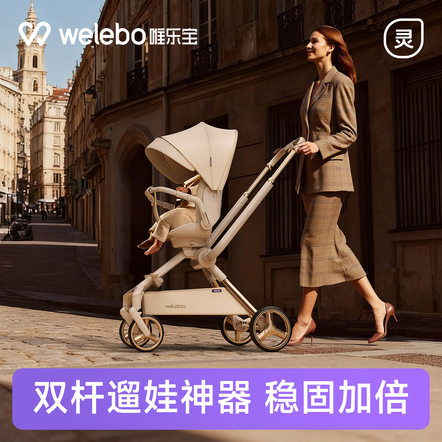 唯乐宝灵跃双杆婴儿手推车遛娃轻便可坐躺0到3岁幼儿童溜娃神器