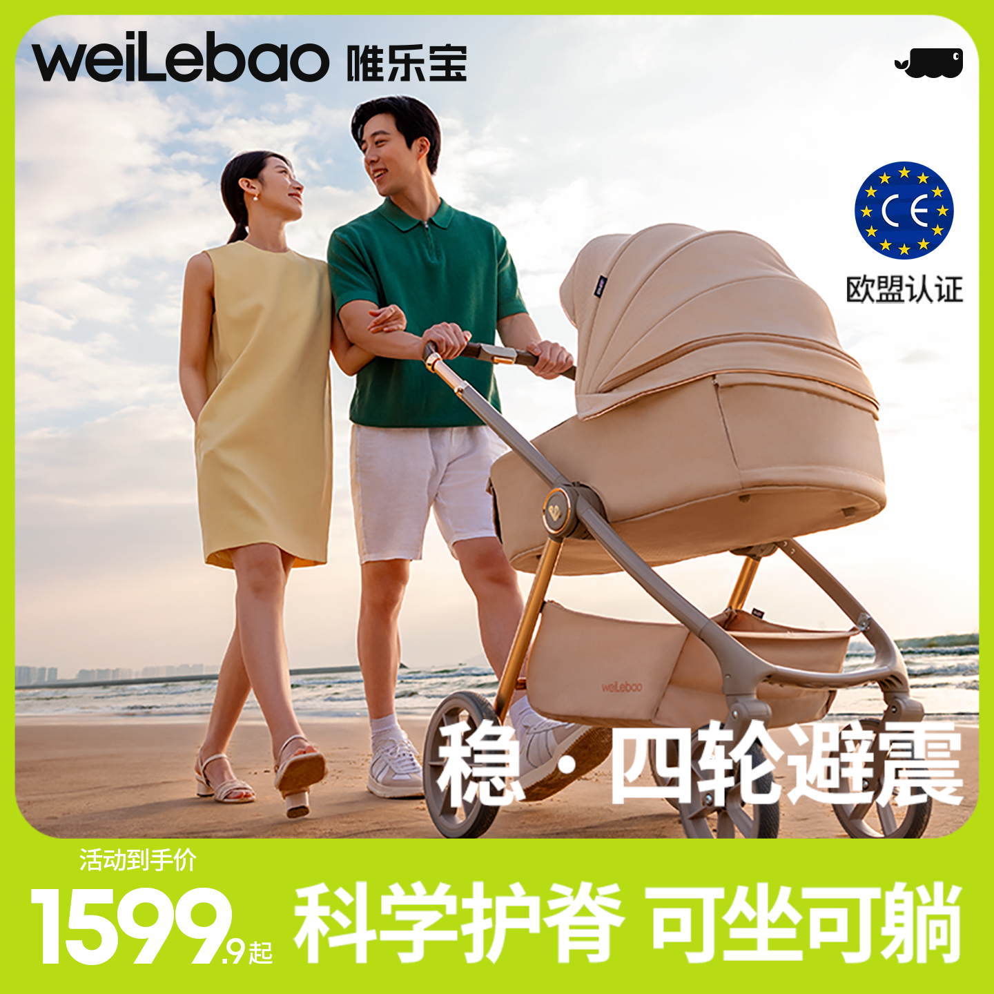 唯乐宝婴幼儿婴儿车睡篮0到3岁