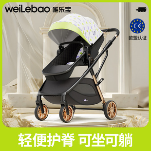 唯乐宝轻灵婴儿推车可坐可躺轻便折叠儿童0到3岁宝宝小月龄高景观