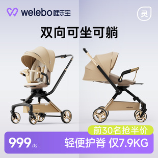 唯乐宝灵跃婴儿手推车可坐躺轻便遛娃溜娃神器儿童折叠宝宝0到3岁