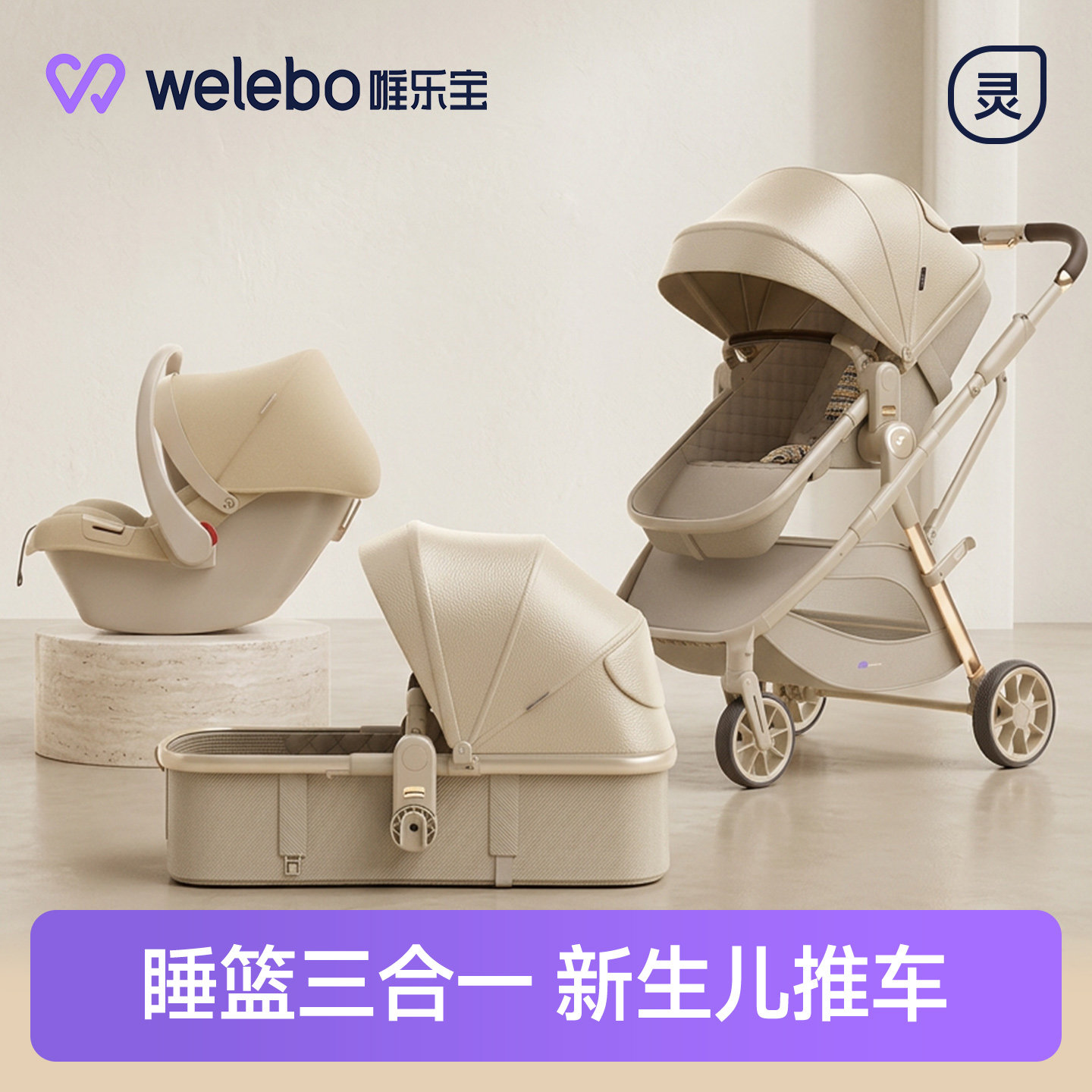 婴儿手推车可坐躺新生三合一睡篮幼儿0到3岁提篮轻便折叠2026新款