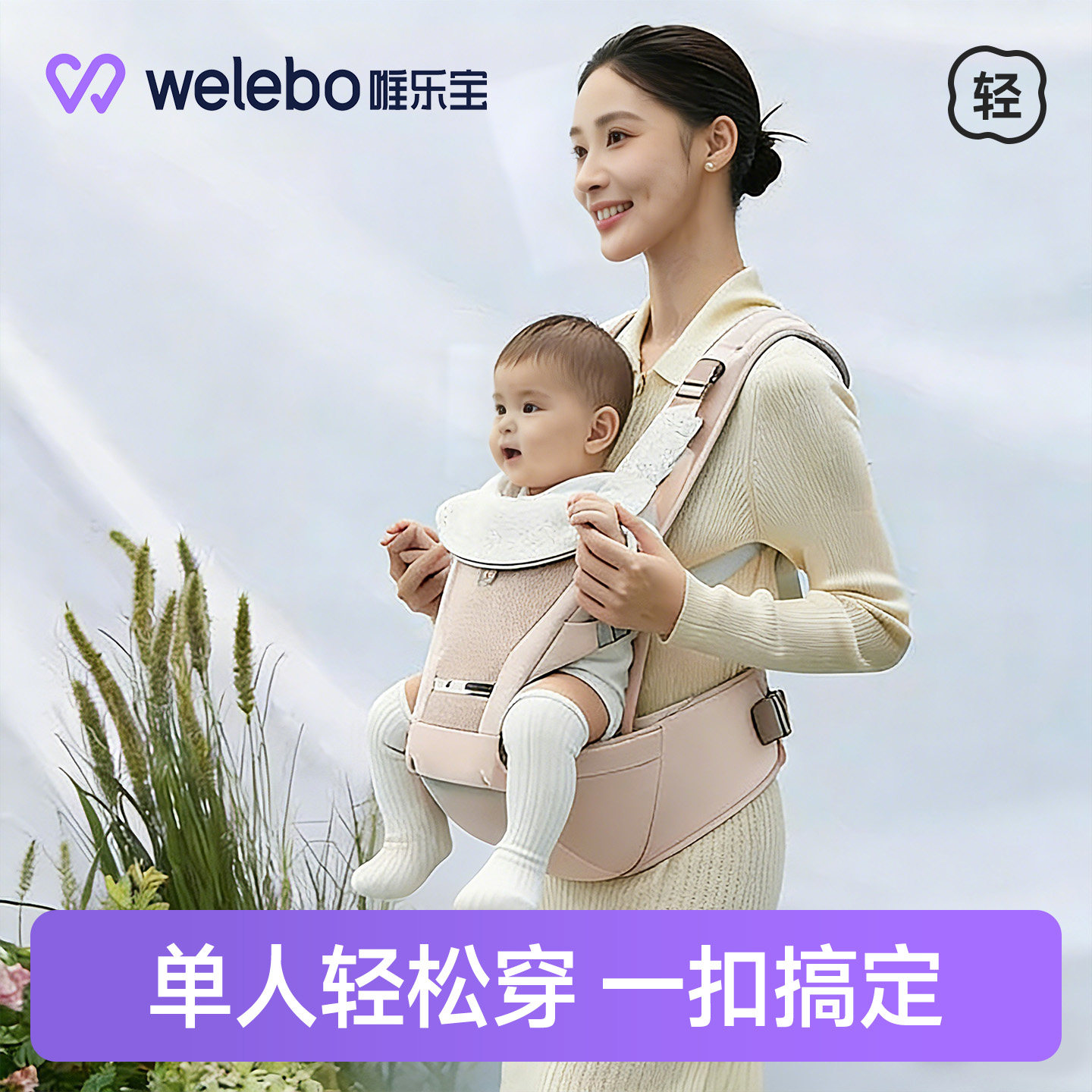 唯乐宝婴儿腰凳背带二合一小月龄
