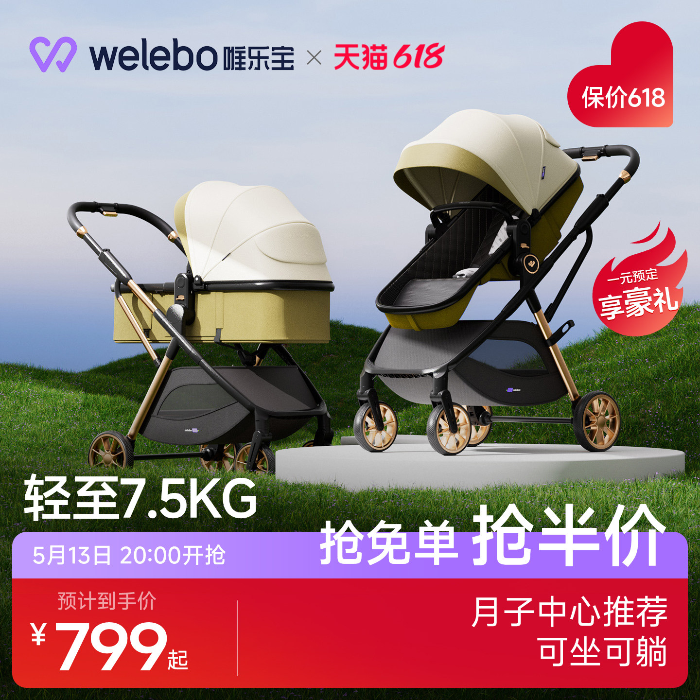 唯乐宝轻灵婴儿手推车可坐躺幼儿童轻便折叠高景观新生宝宝0到3岁