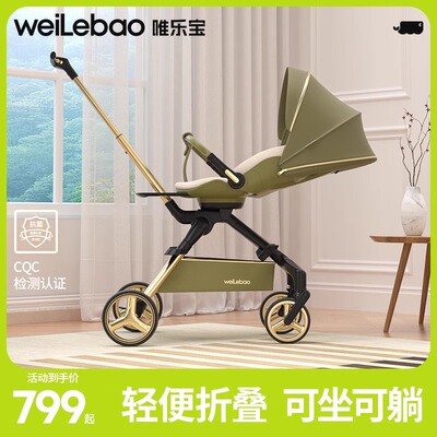 唯乐宝高景观遛娃神器可坐可躺