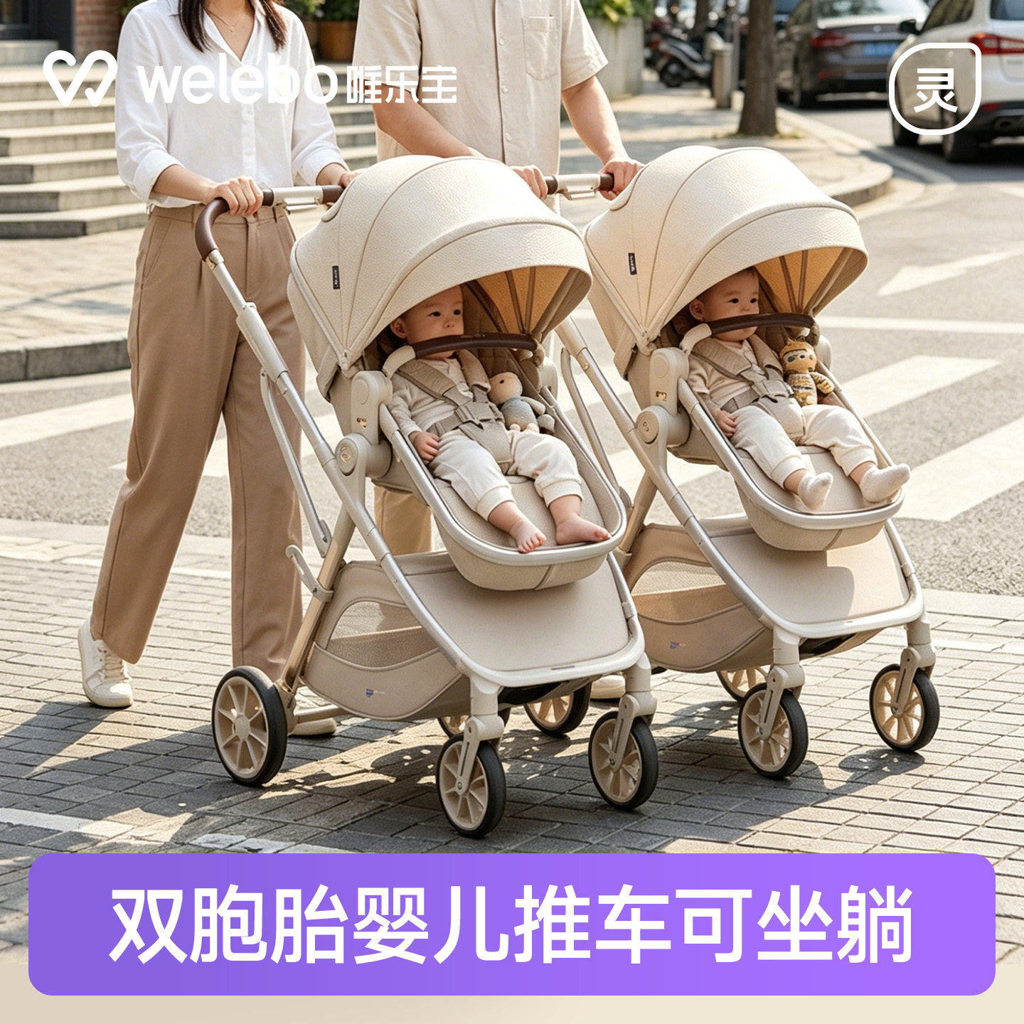 唯乐宝双胞胎婴儿推车可坐躺双人可拆分轻便折叠新生二胎大小宝