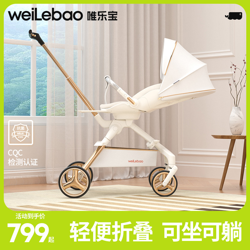 唯乐宝高景观遛娃神器可坐可躺