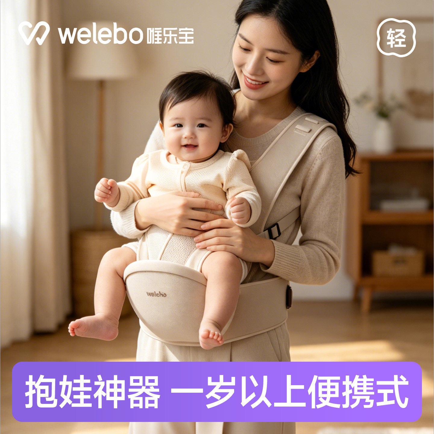 唯乐宝婴儿腰凳背带二合一小月龄