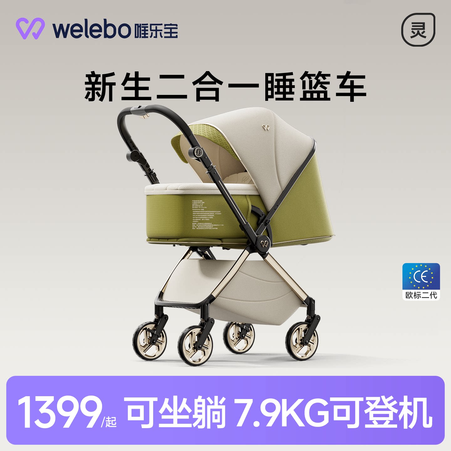 唯乐宝轻灵Air婴儿推车可坐躺轻便折叠幼儿新生二合一睡篮0到3岁