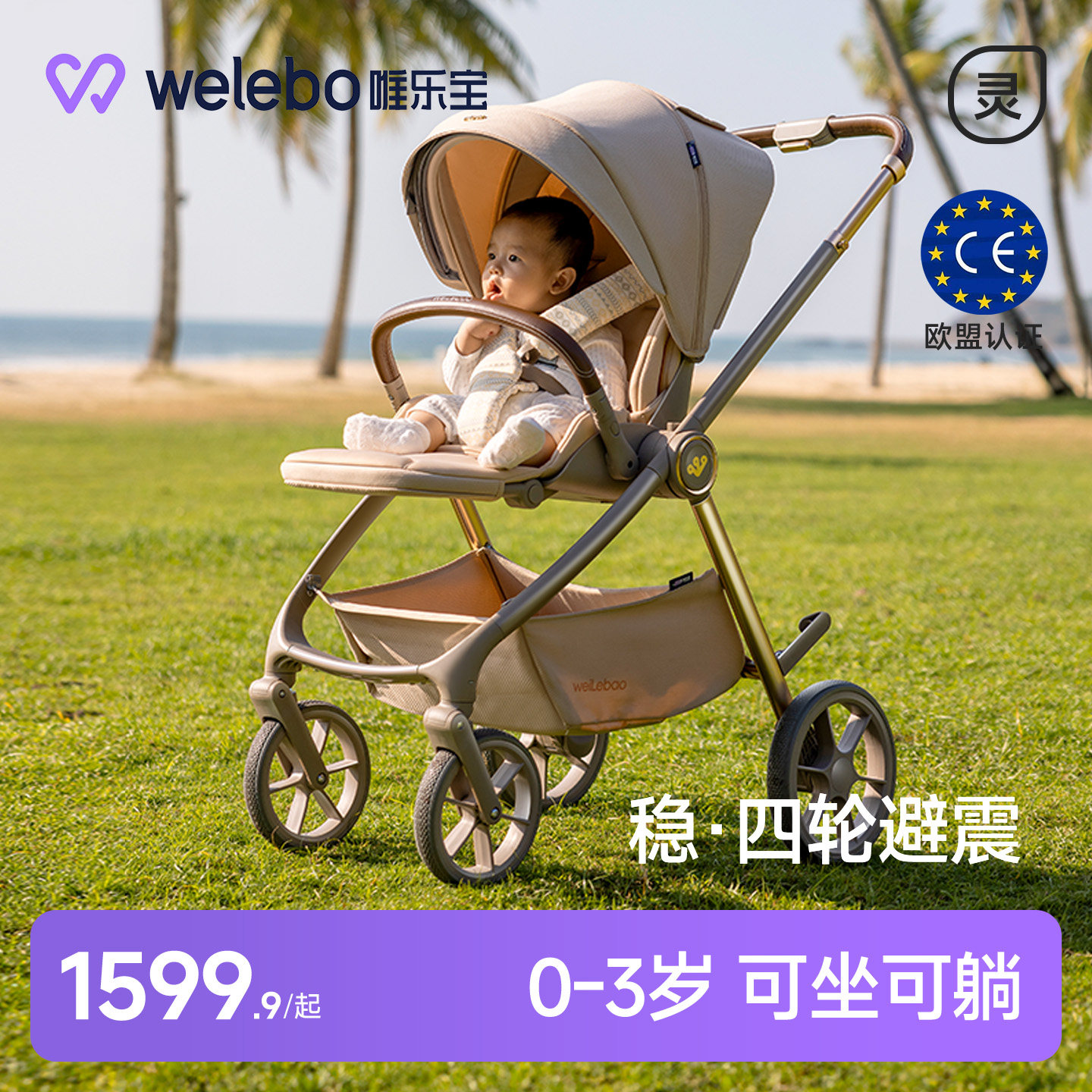 唯乐宝婴儿车轻便折叠可坐可躺新生婴幼儿童推车高景观宝宝0到3岁