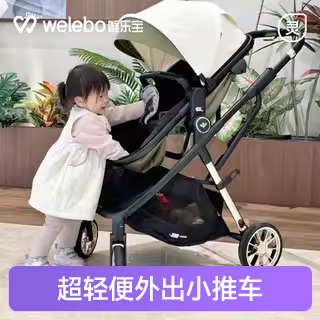 唯乐宝婴儿手推车护脊可坐可躺外出轻便折叠宝宝幼儿新生儿0到3岁