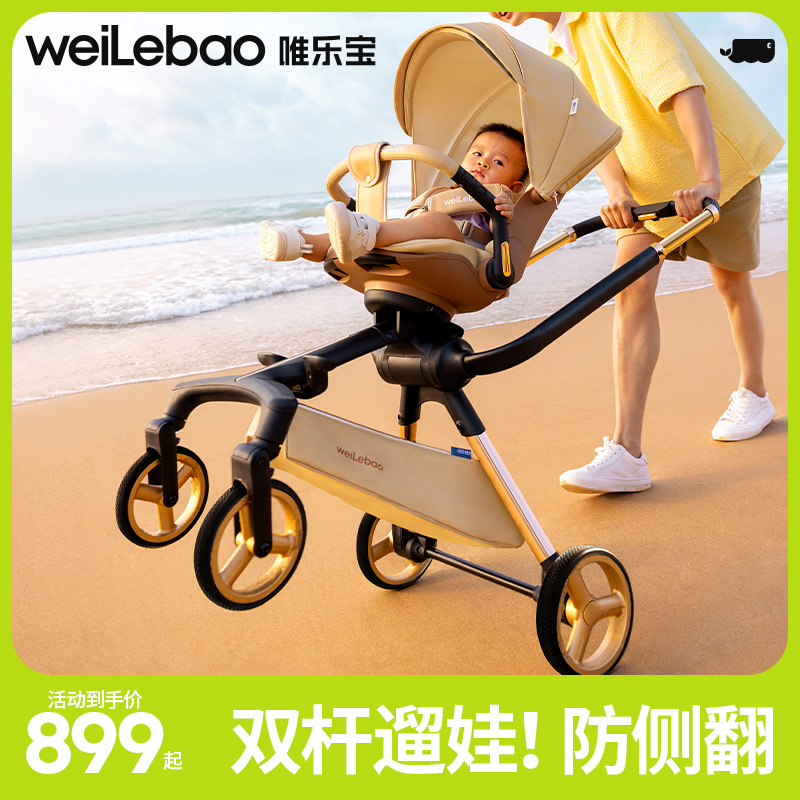 唯乐宝婴儿车可坐可躺0到3岁