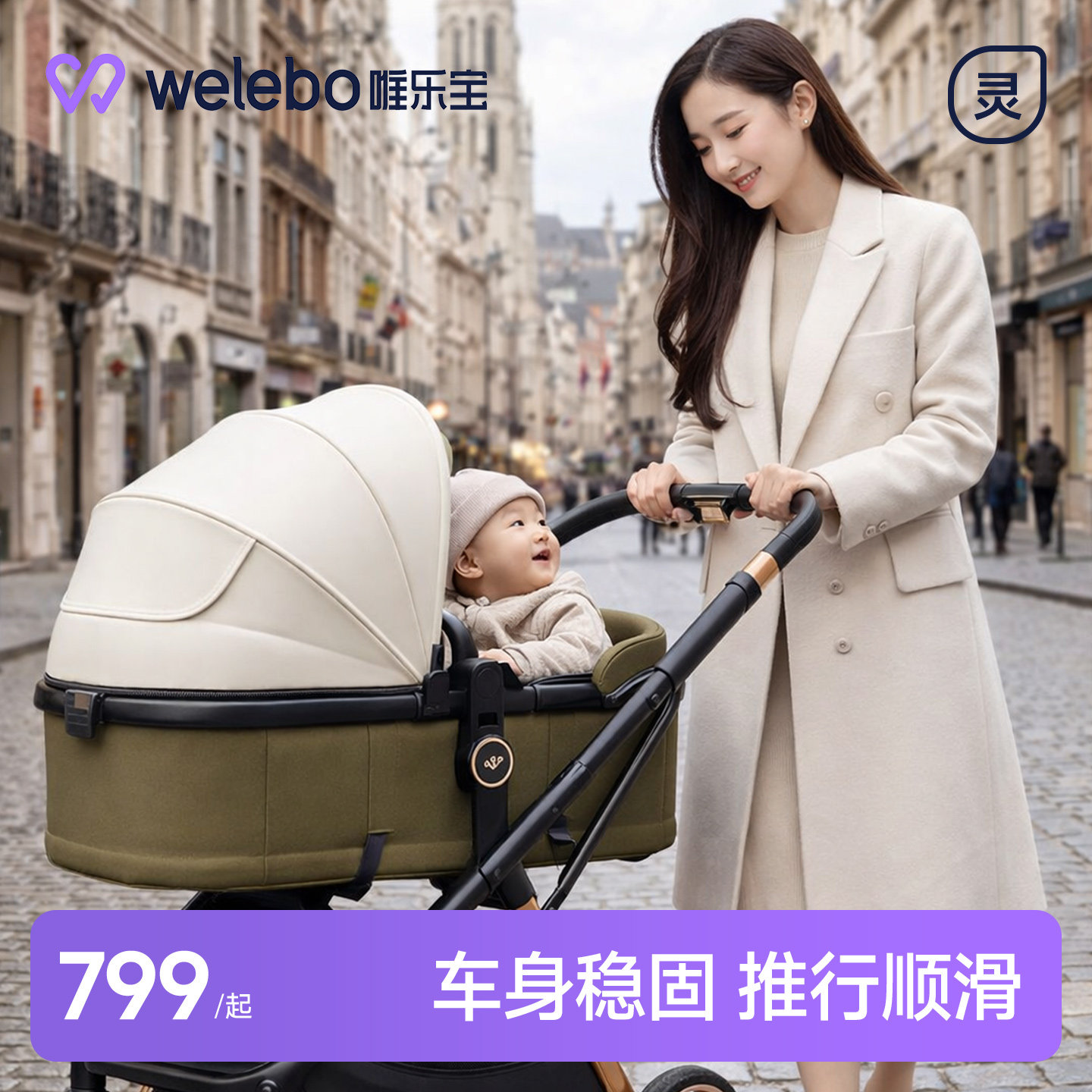 唯乐宝轻灵婴儿推车可坐可躺轻便折叠高景观新生0到3岁外出小出行