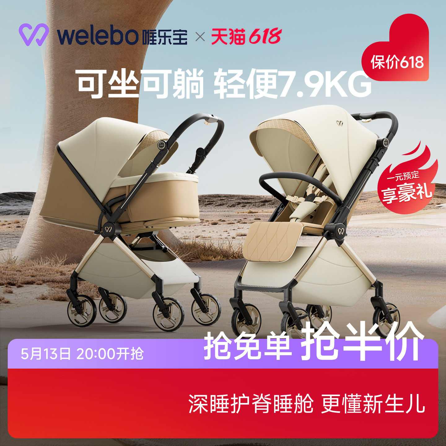唯乐宝轻灵Air婴儿推车可坐躺宝宝轻便折叠新生幼儿高景观0到3岁