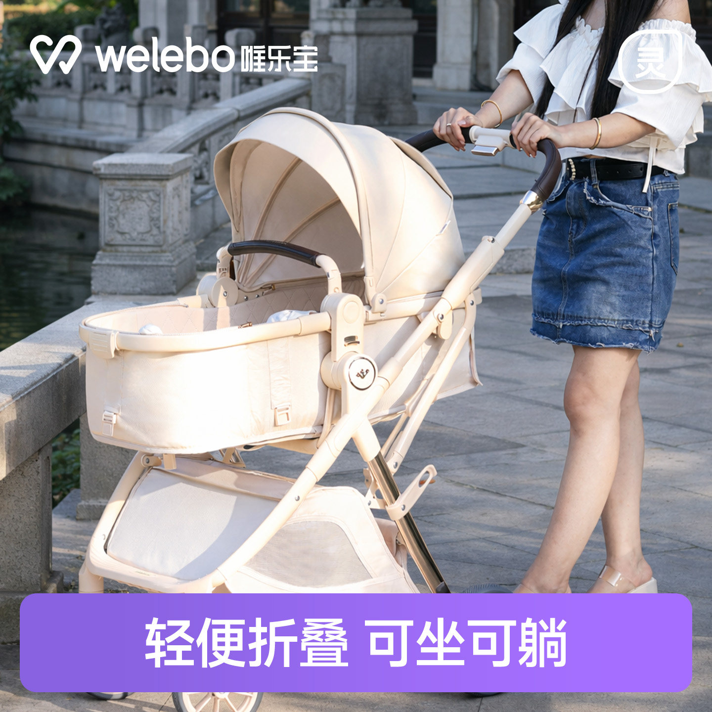 唯乐宝轻灵宝宝0到3岁婴儿手推车新生幼儿可坐躺轻便一键收车折叠