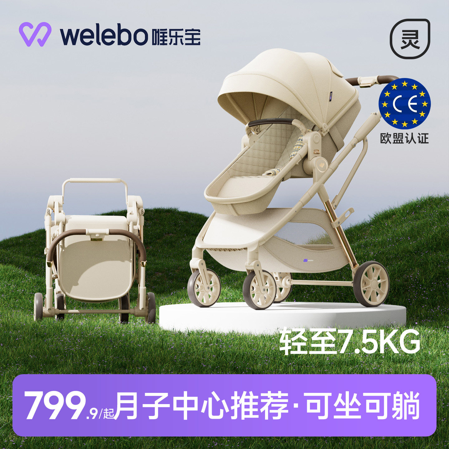 唯乐宝婴幼儿推车遛娃神器轻便折叠外出方便0到3岁可坐躺一键收车