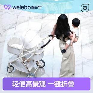 唯乐宝轻灵轻便折叠高景观婴儿推车可坐可躺幼儿童新生宝宝0到3岁