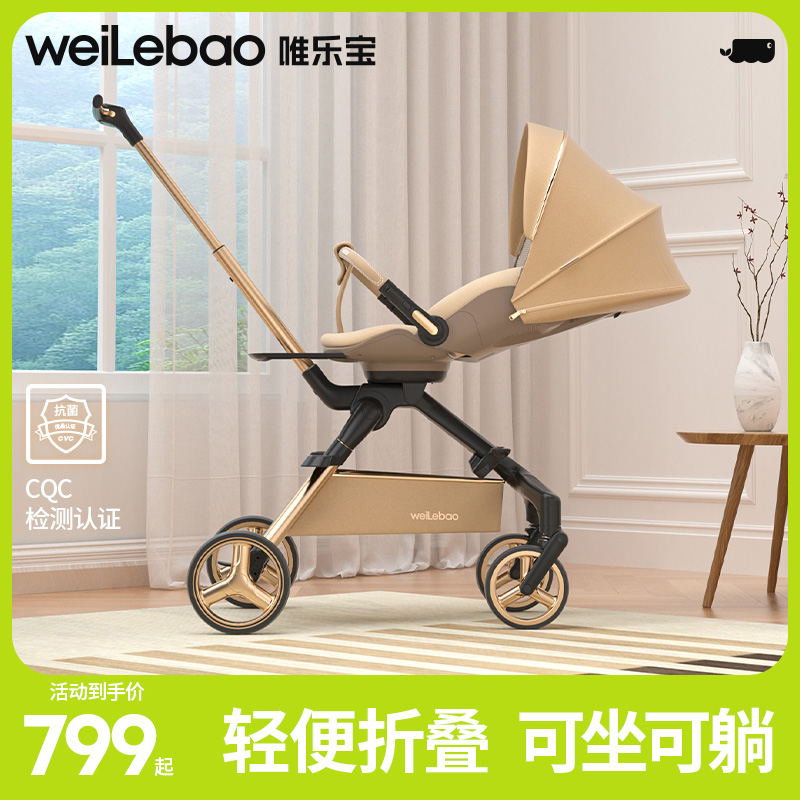 唯乐宝高景观遛娃神器可坐可躺