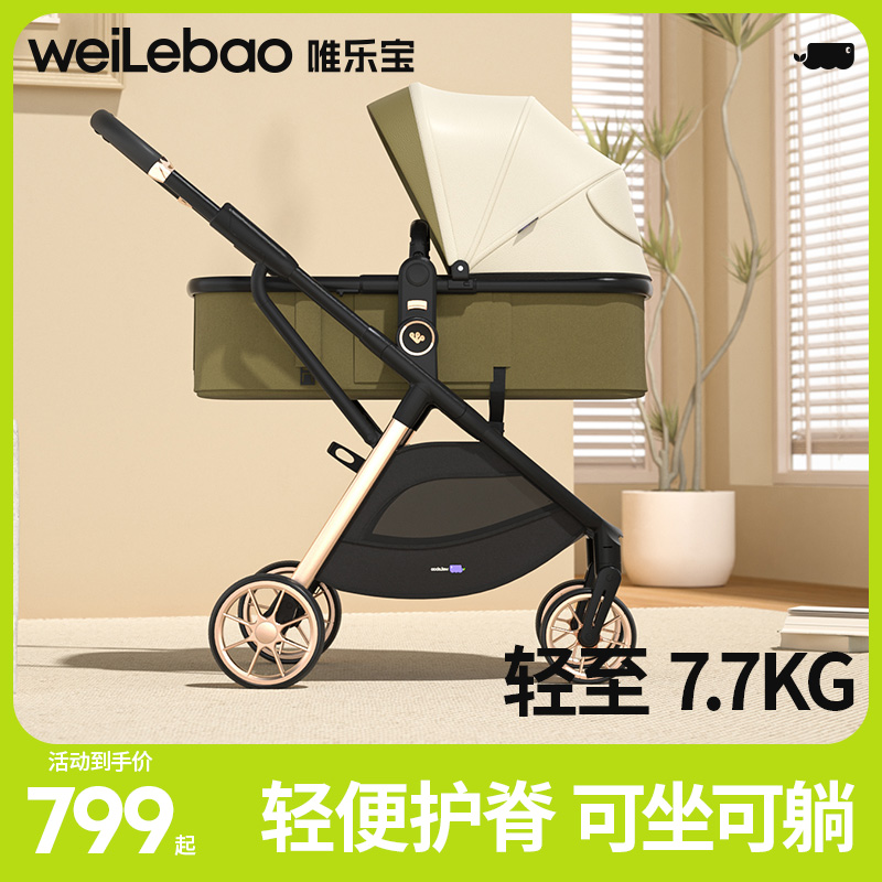 唯乐宝轻灵婴儿推车可坐可躺轻便折叠新生儿宝宝护脊避震高景观