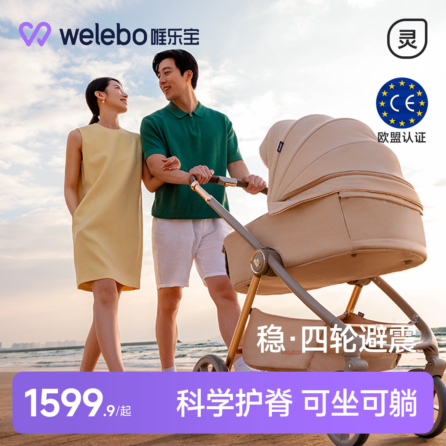 唯乐宝新生婴儿车幼儿轻便折叠可坐可躺高景观宝宝推车睡篮0到3岁