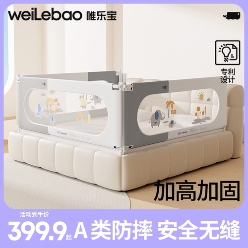 唯乐宝安全稳固床围栏免安装
