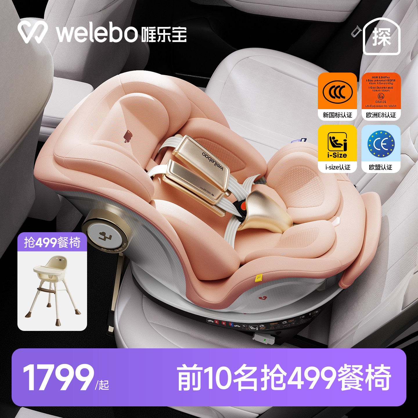 唯乐宝儿童安全座椅婴儿车载可坐可躺宝宝汽车用便携式车座椅新生