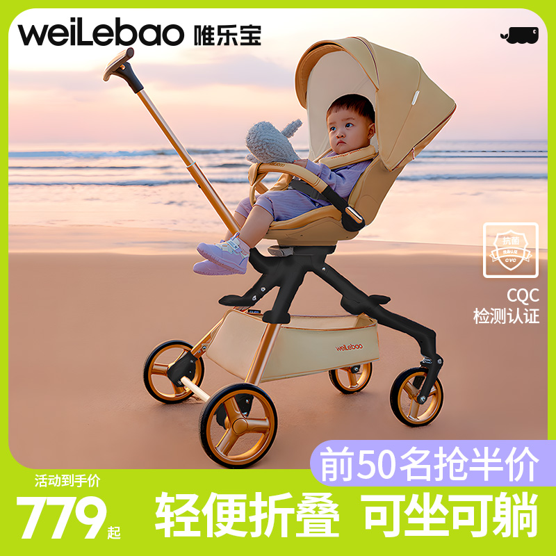 唯乐宝遛神器高景观婴儿推车宝宝可坐可躺双向轻便折叠手推车溜娃