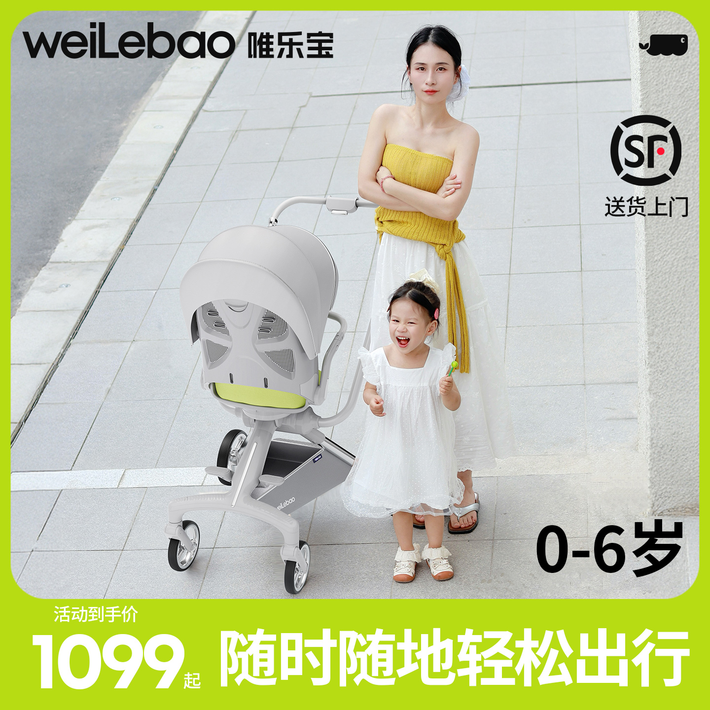 唯乐宝灵跃婴儿手推车0到6岁可坐躺轻便遛娃神器儿童折叠2025新款