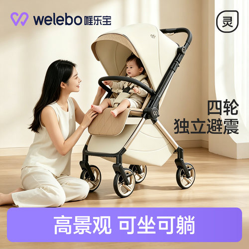 轻灵air婴儿推车新生睡篮二合一