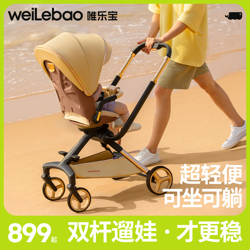 唯乐宝遛娃神器可坐躺轻便可折叠
