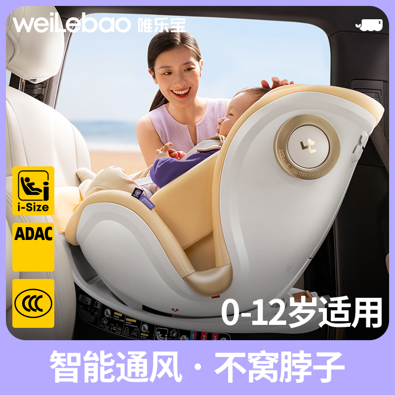 唯乐宝航天号安全座椅新生婴儿