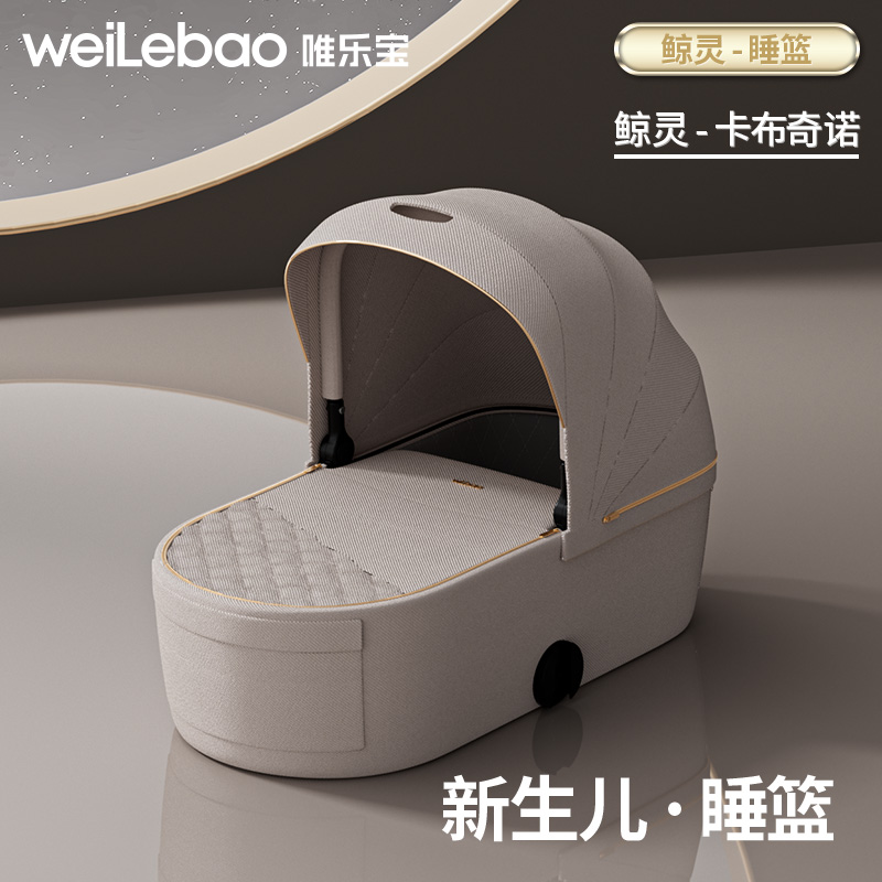 唯乐宝鲸灵睡篮新生儿专用