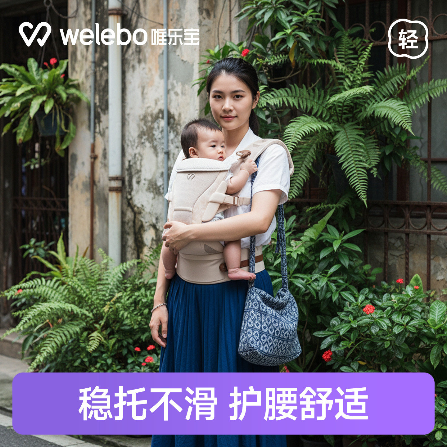 唯乐宝婴儿腰凳背带二合一小月龄