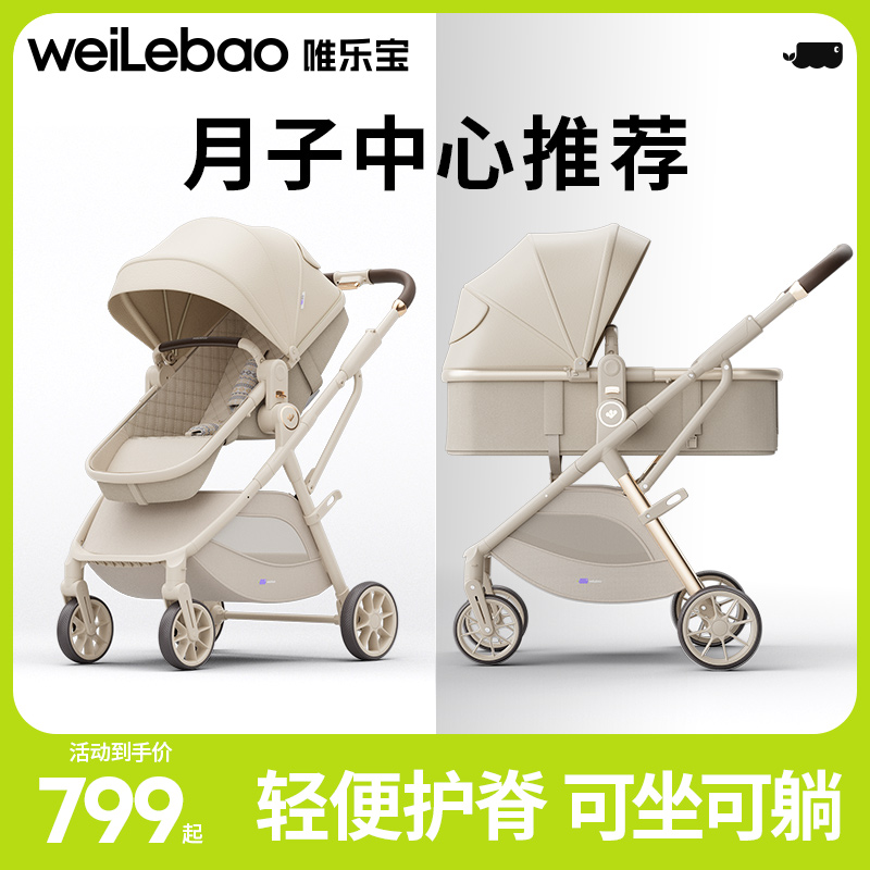 唯乐宝婴儿推车可坐可躺宝宝轻便折叠新生婴幼高景观小月龄0到3岁