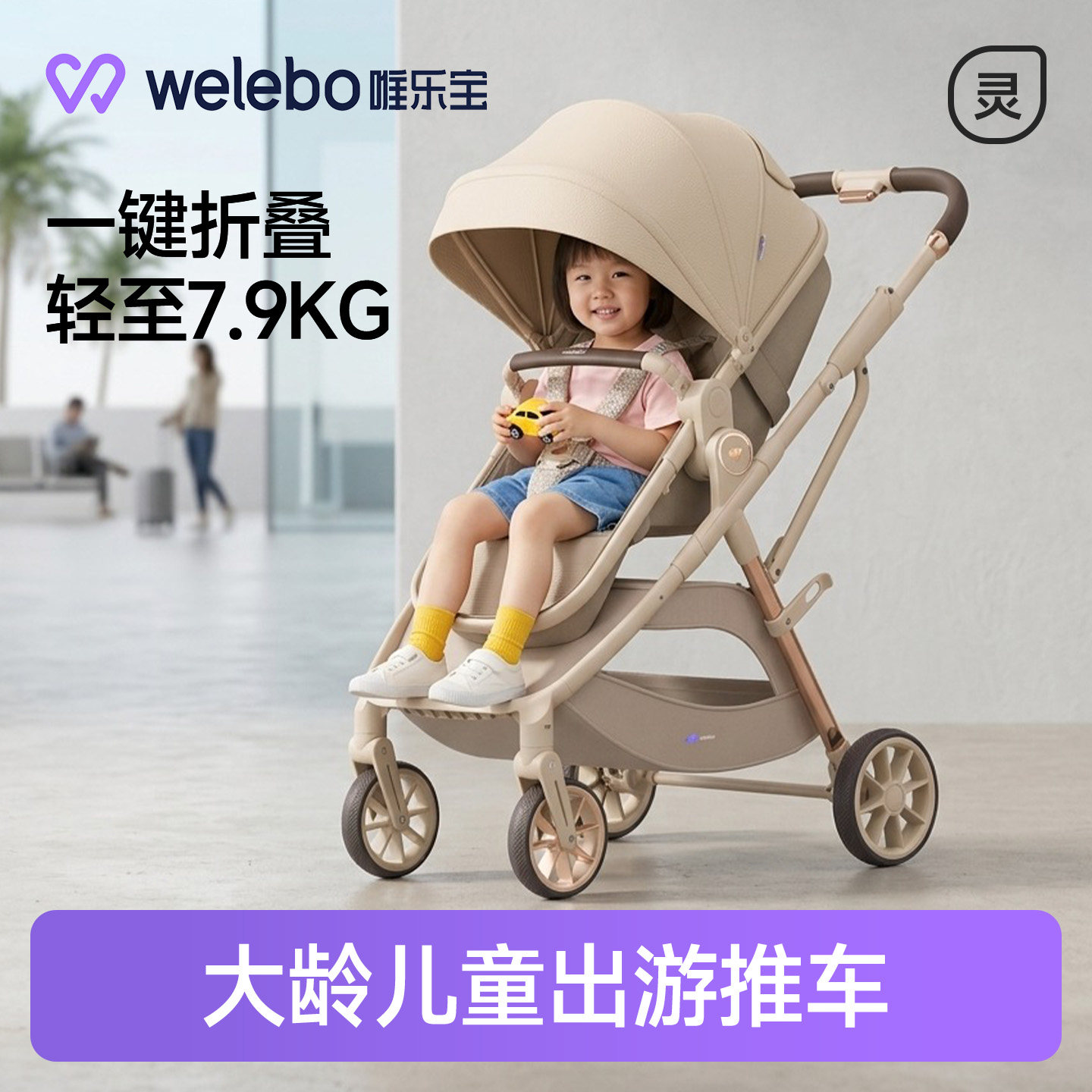 唯乐宝轻灵大龄儿童出游推车轻便婴儿手推车幼儿童轻便折叠新生