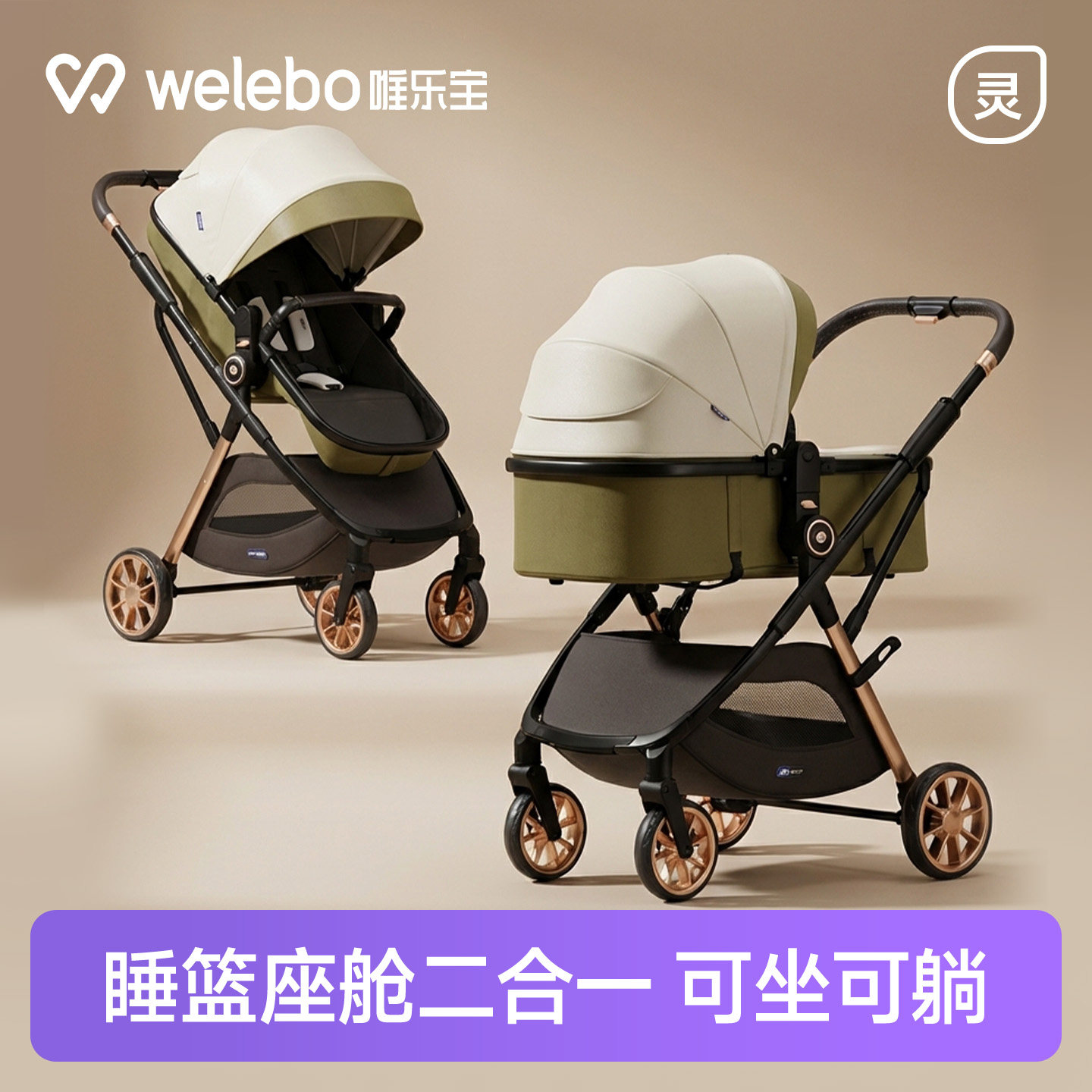 婴儿推车可坐可躺0到3岁儿童轻便小出行高景观宝宝睡篮座舱二合一