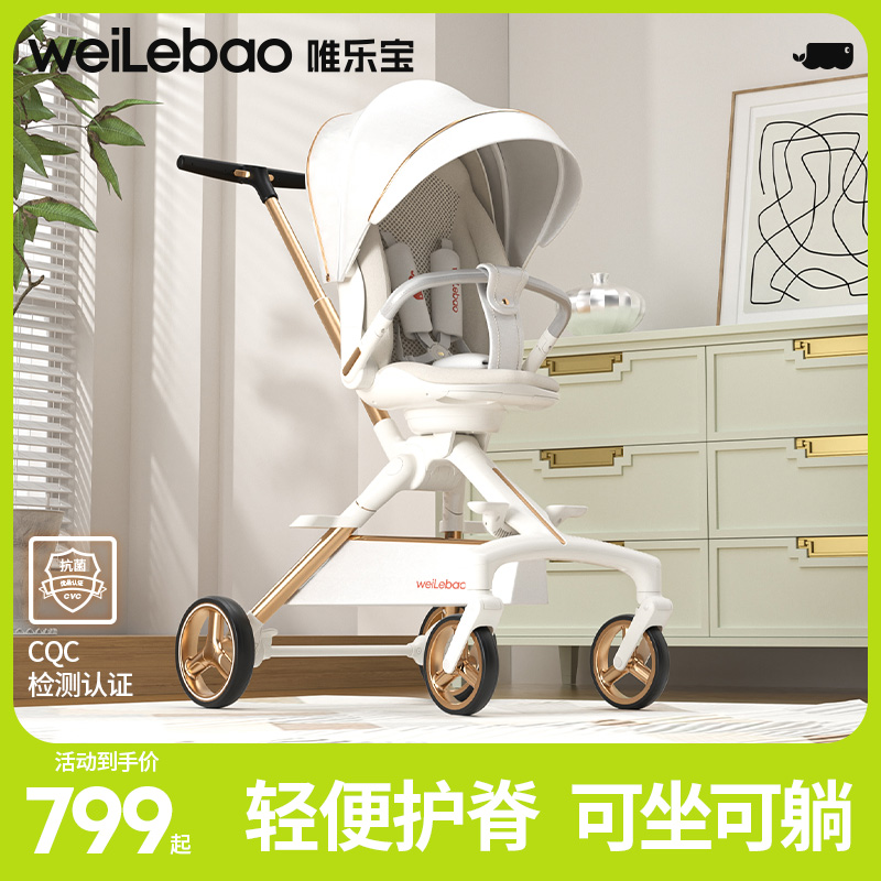 唯乐宝高景观遛娃神器可坐可躺