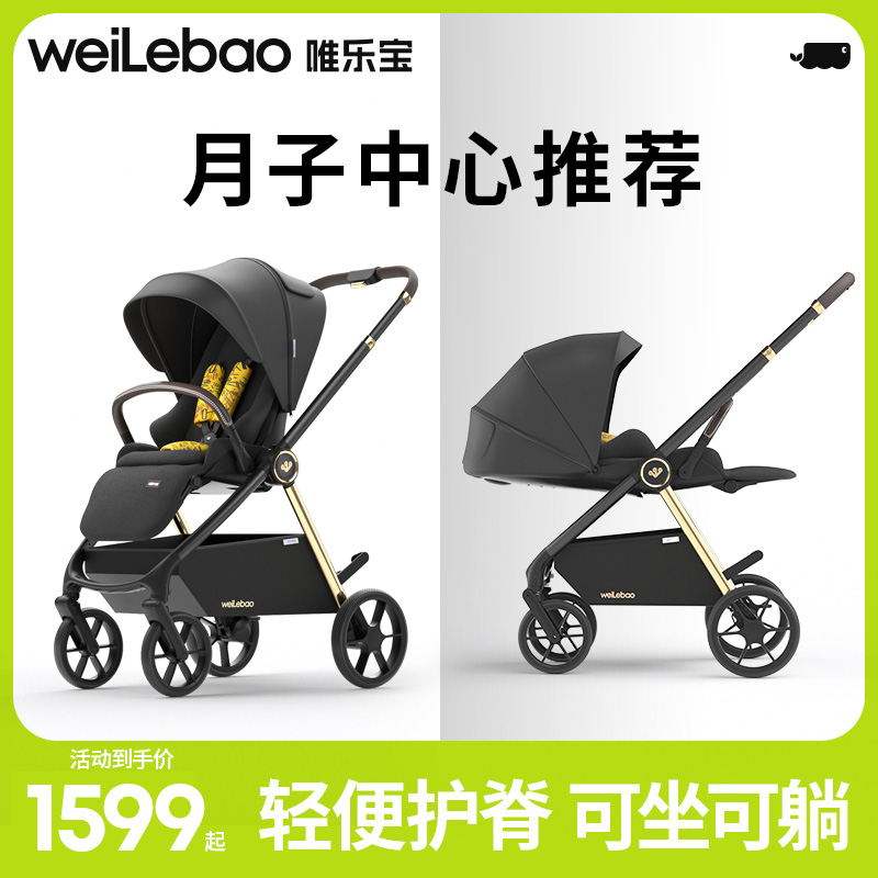 唯乐宝高景观轻便折叠一键收车