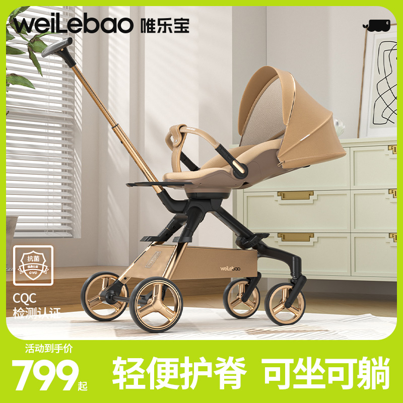 唯乐宝高景观遛娃神器可坐可躺