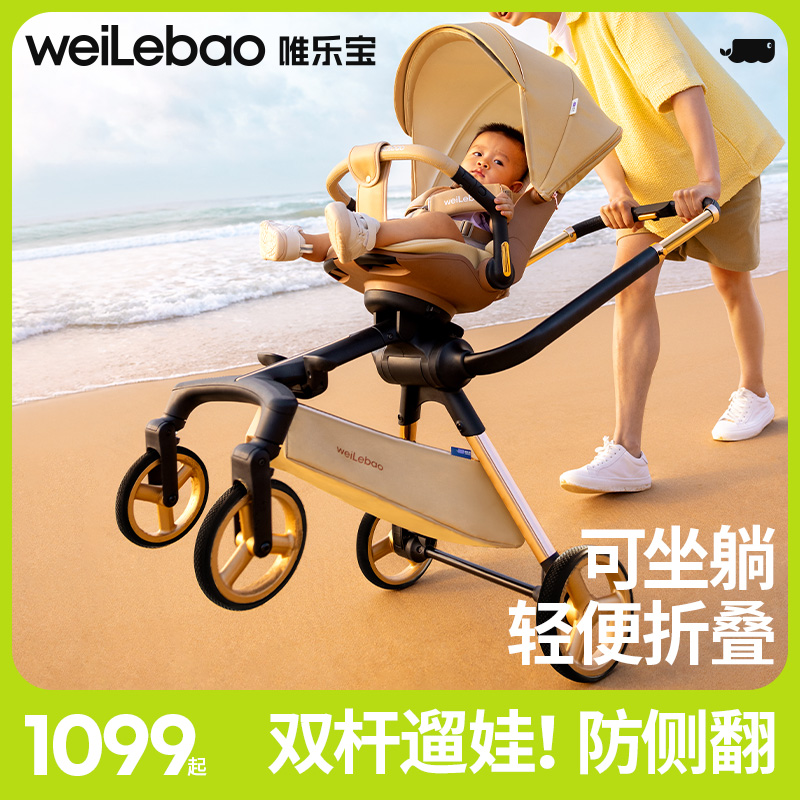 唯乐宝婴儿车可坐可躺0到3岁