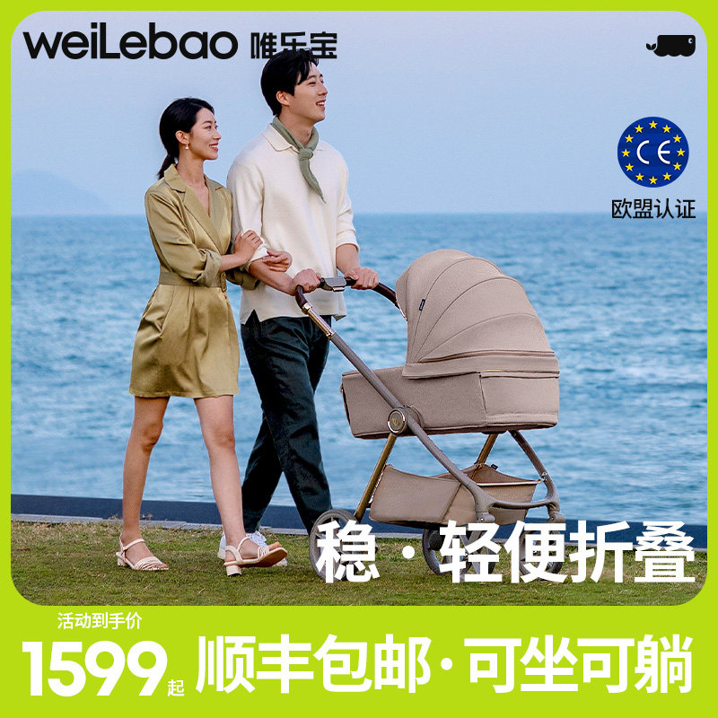 唯乐宝铝合金婴儿推车可坐可躺