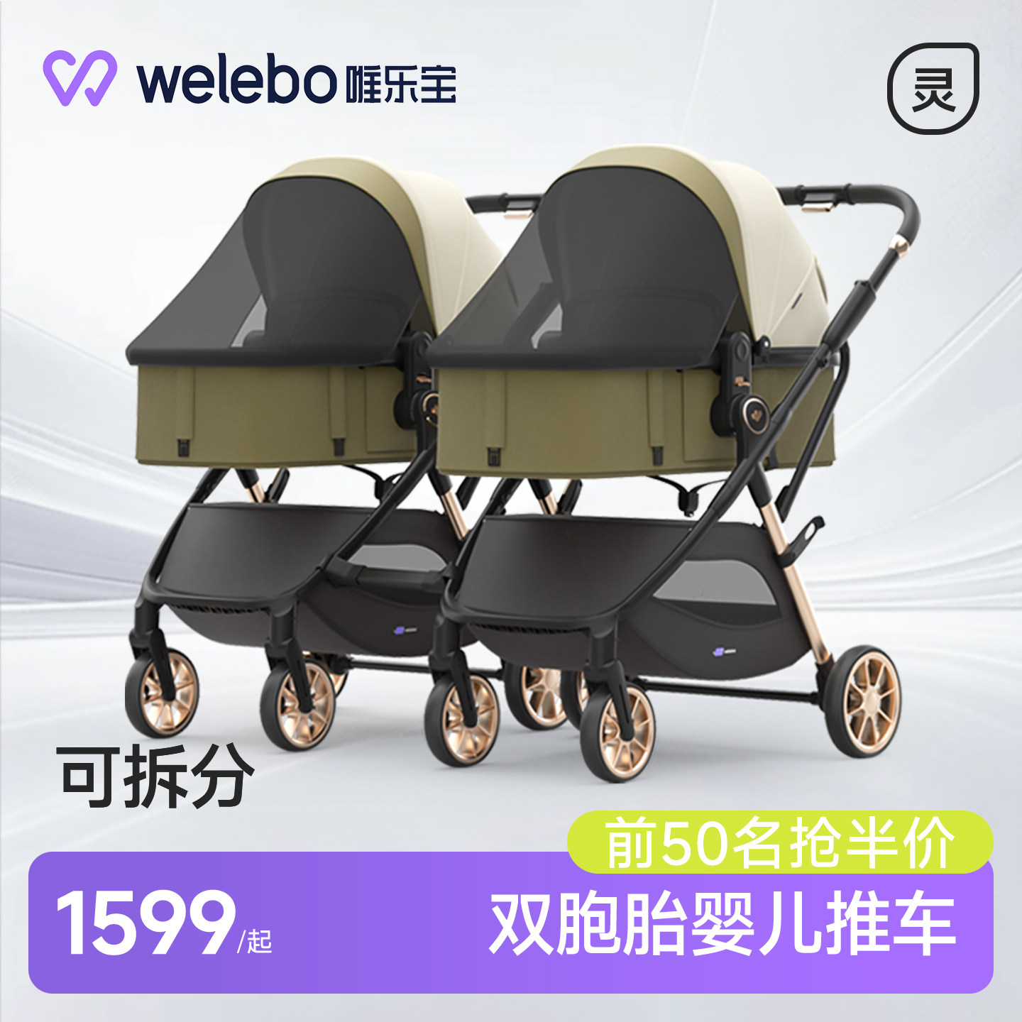 唯乐宝双胞胎双人可拆分可坐躺轻便折叠新生婴儿手推车二胎大小宝
