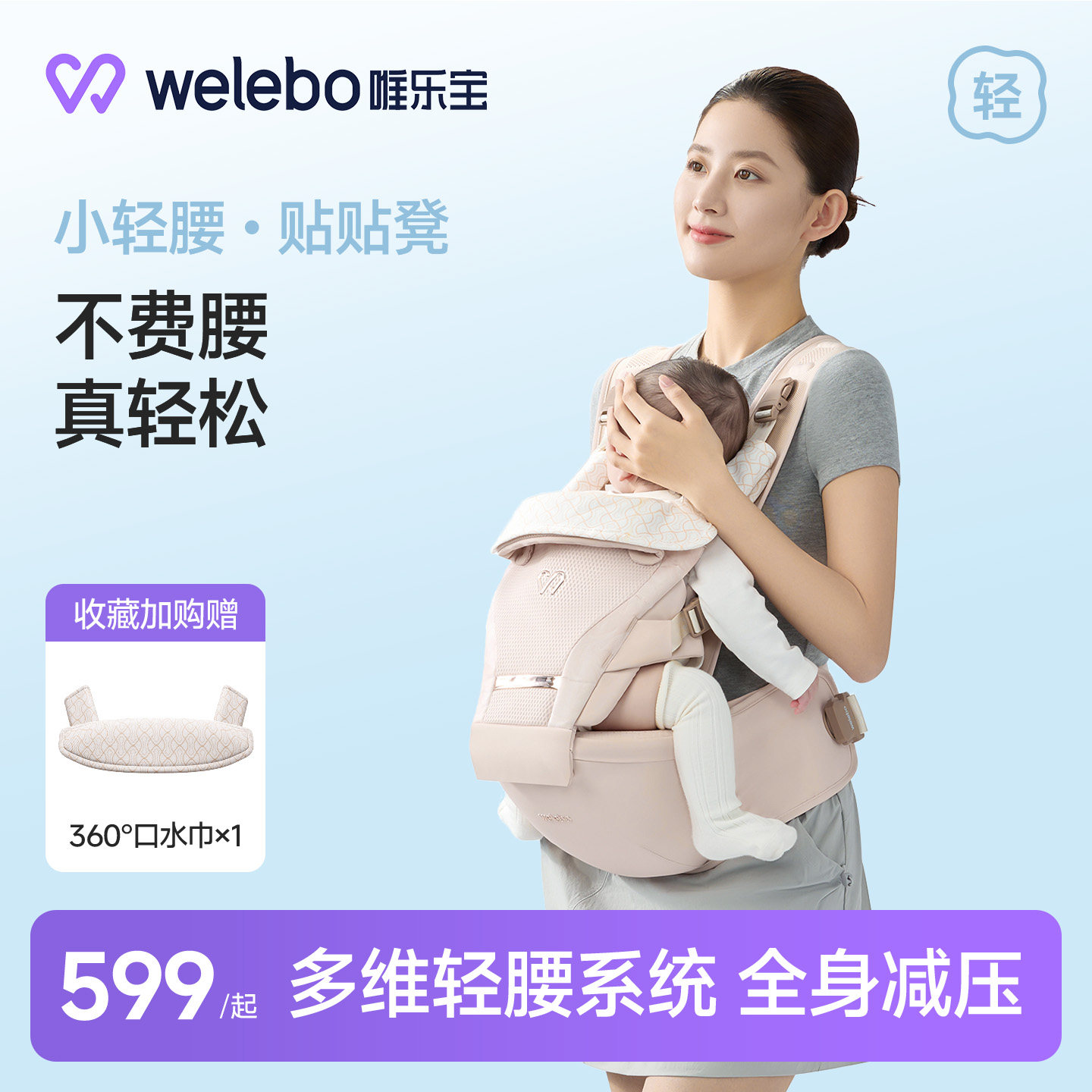 唯乐宝贴贴凳腰凳背带二合一婴儿轻便款宝宝多功能四季抱娃神器,婴童用品,抱婴腰带/腰凳,淘宝优惠券,粉丝福利购,淘宝优惠卷