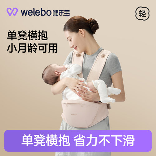 唯乐宝婴儿腰凳背带二合一小月龄