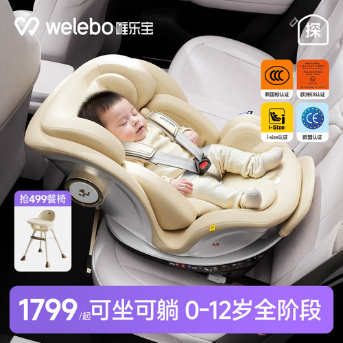 唯乐宝儿童安全座椅新生婴儿