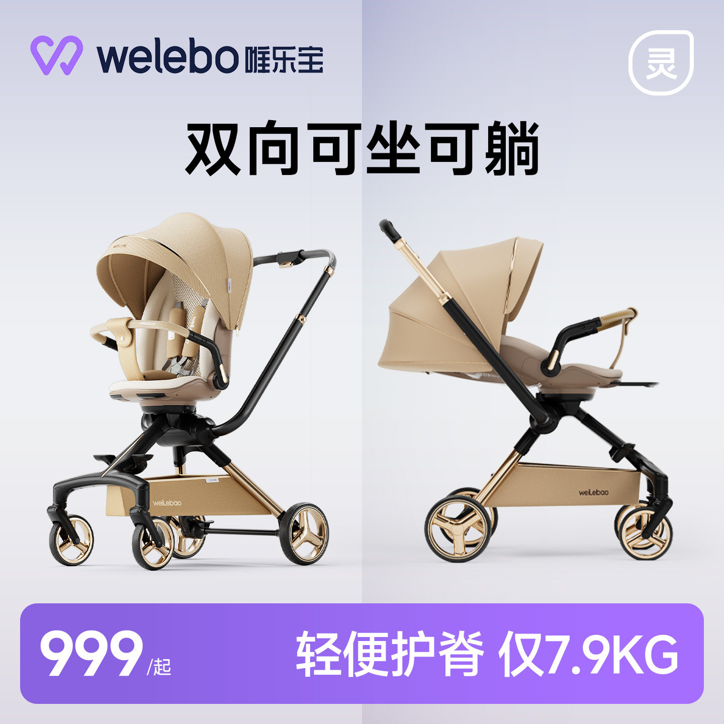 唯乐宝灵跃婴儿手推车可坐躺轻便遛娃溜娃神器儿童折叠宝宝0到3岁