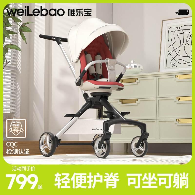 唯乐宝高景观遛娃神器可坐可躺