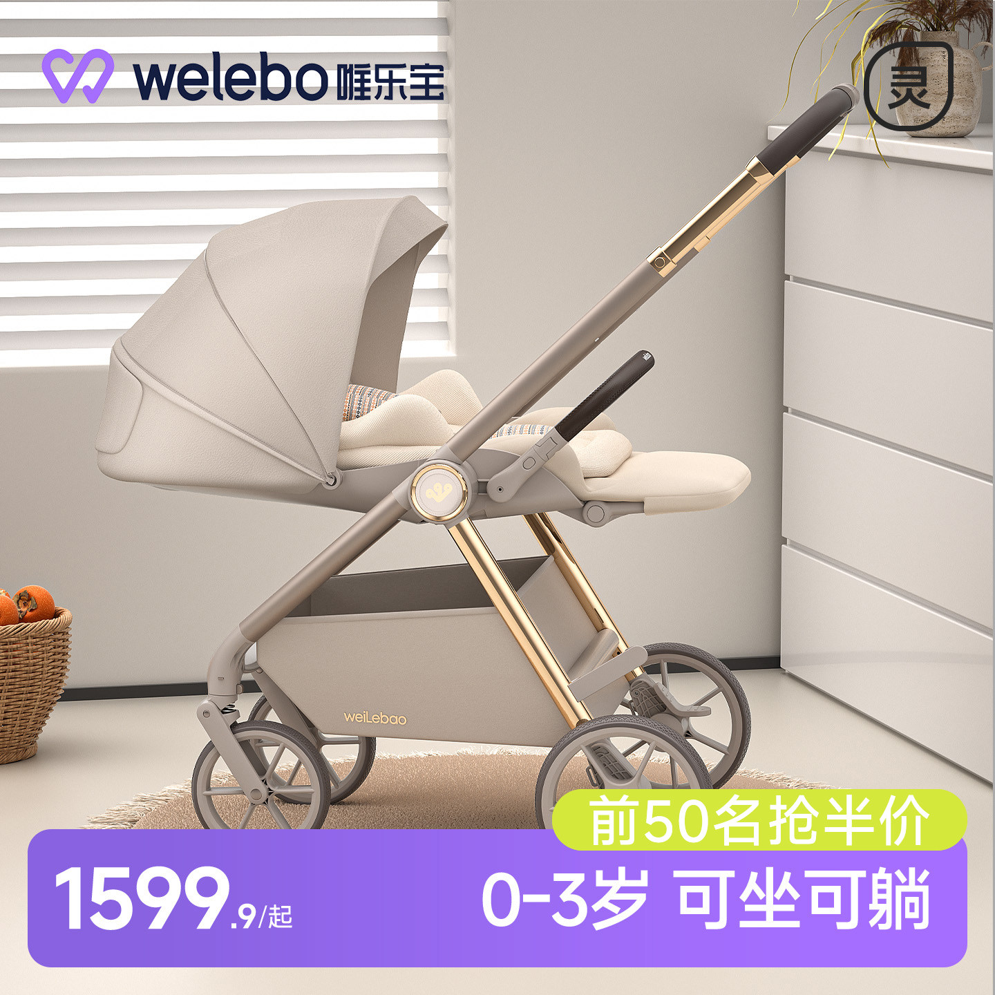 唯乐宝婴儿推车可坐可躺轻便折叠0到3岁高景观幼儿宝宝小月龄新生